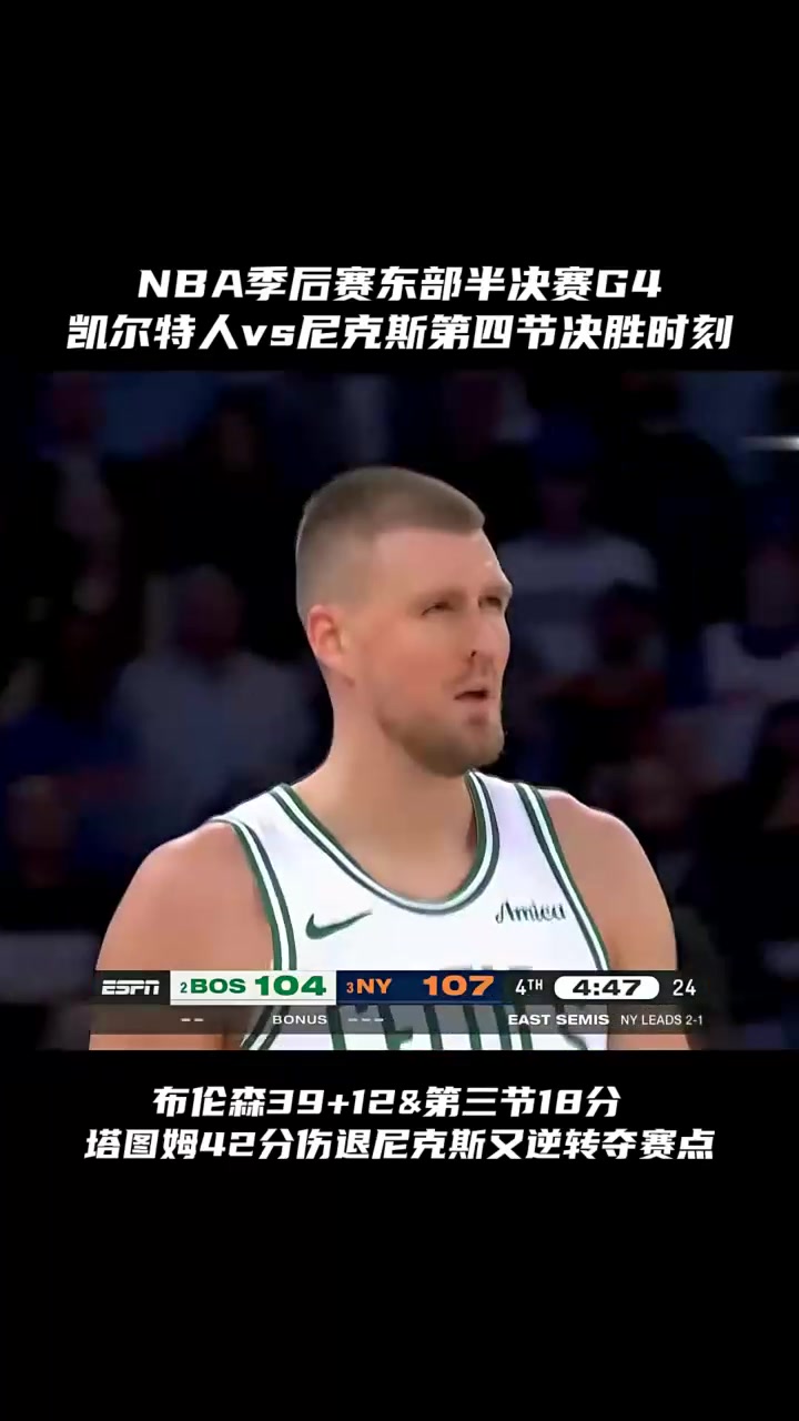 里程碑夜纽约尼克斯篮板制胜,NBA常规赛今晨刷纪录,质疑声四起,年轻球员获得机会的简单介绍 里程碑夜纽约尼克斯篮板制胜,NBA常规赛今晨刷纪录,质疑声四起,年轻球员获得机会的简单介绍